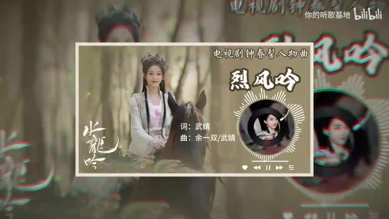 钟春髻人物曲：包上恩-烈风吟