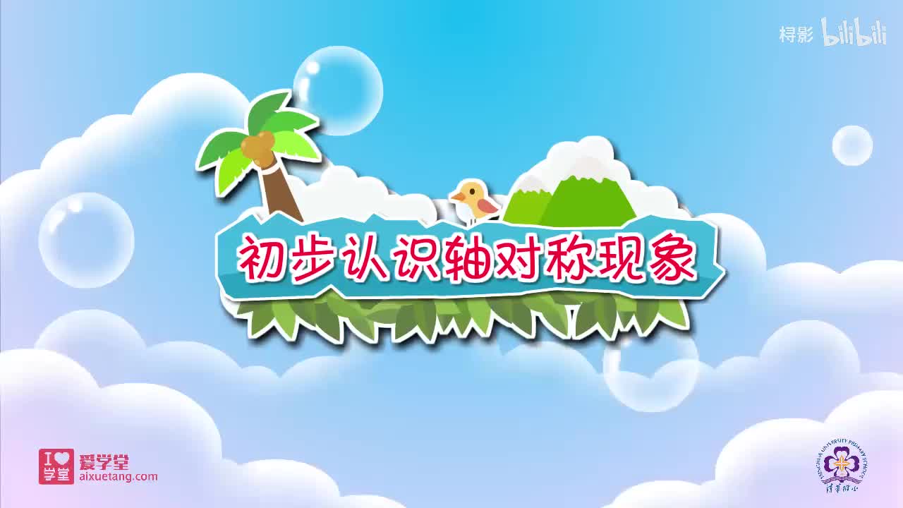 四、图形的变化——1.折一折、做一做（初步认识轴对称现象）