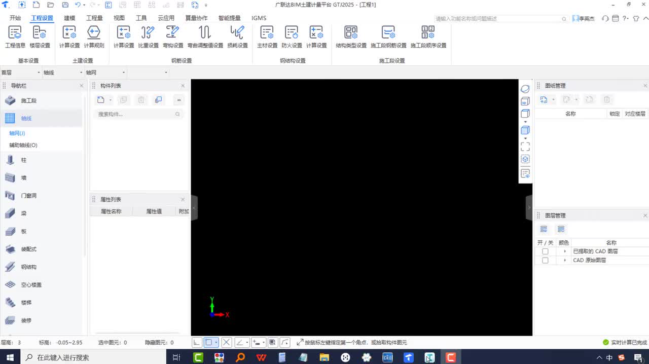 2-3-02、钢结构软件与土建软件的导入导出