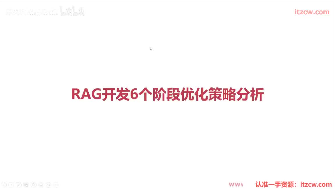5-3-2 RAG开发6个阶段优化策略分析
