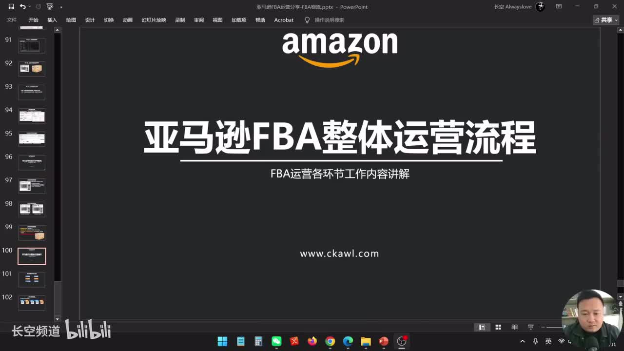 第73节：亚马逊FBA整体运营流程