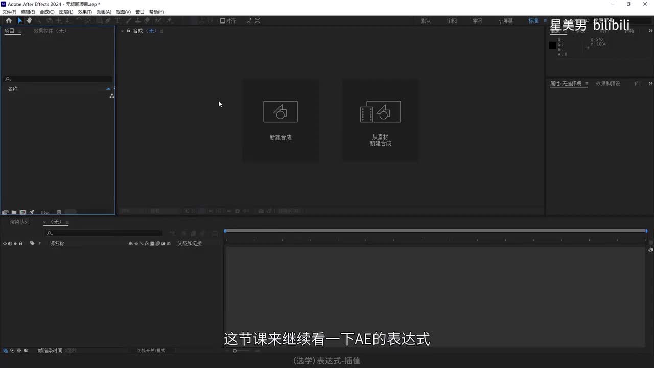 115.（选学）表达式-插值