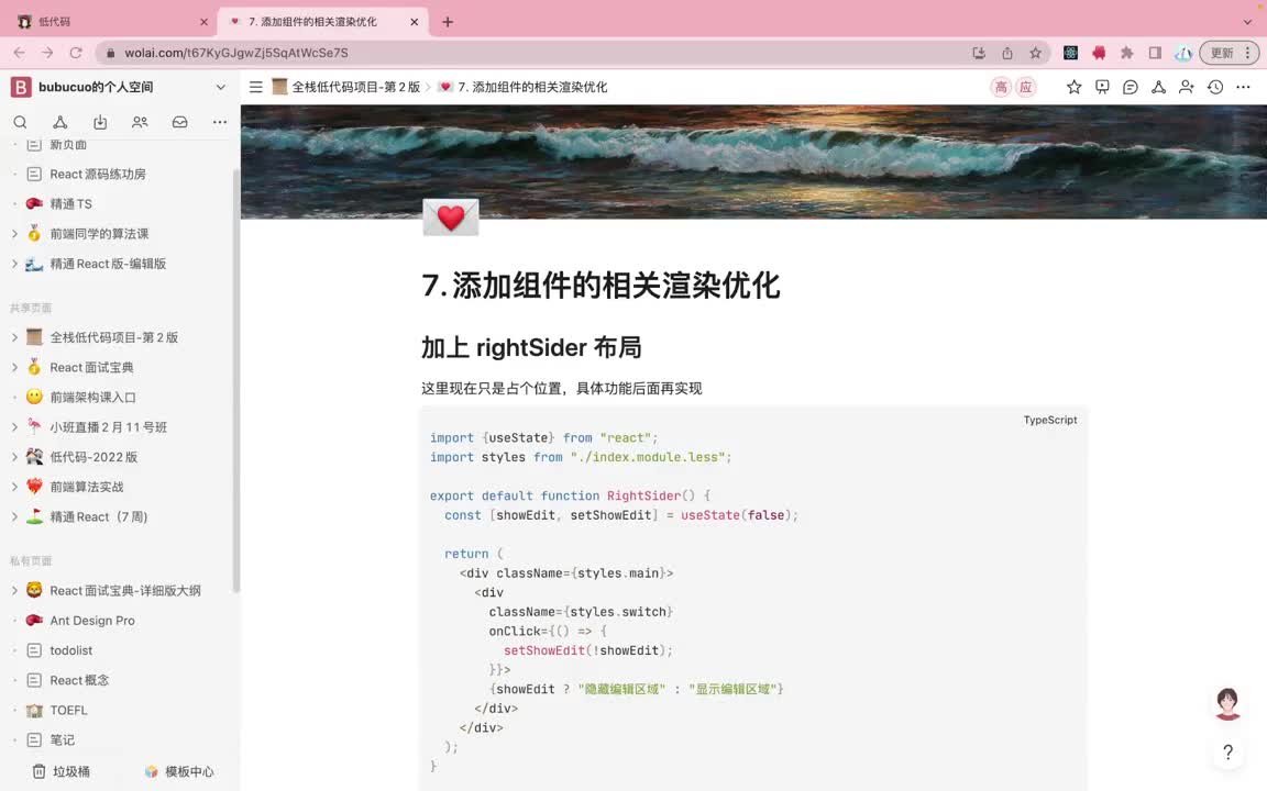 前端-编辑器端007.7. 添加组件的相关渲染优化_