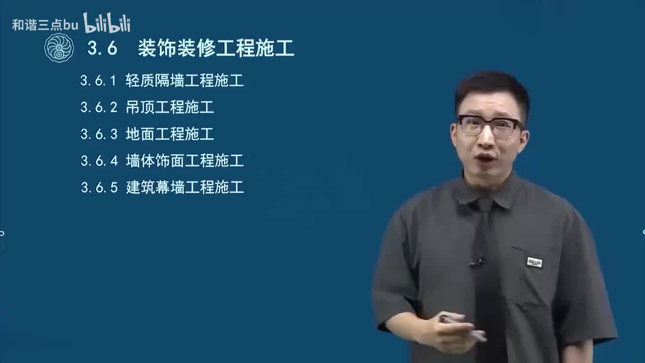 36.第一篇-第三章-装饰装修工程施工（一）