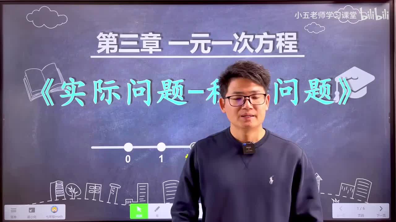 第三章 一元一次方程.9、一元一次方程 - 积分问题