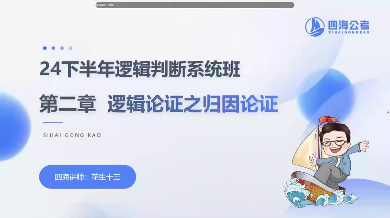 判断理论第4讲（逻辑部分）.