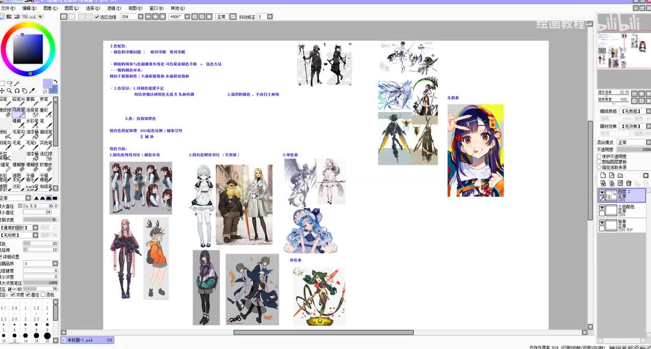 53角色配色原则