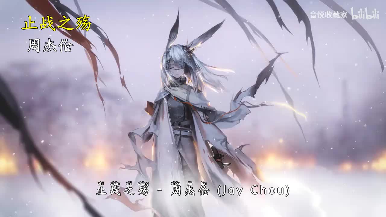 止战之殇