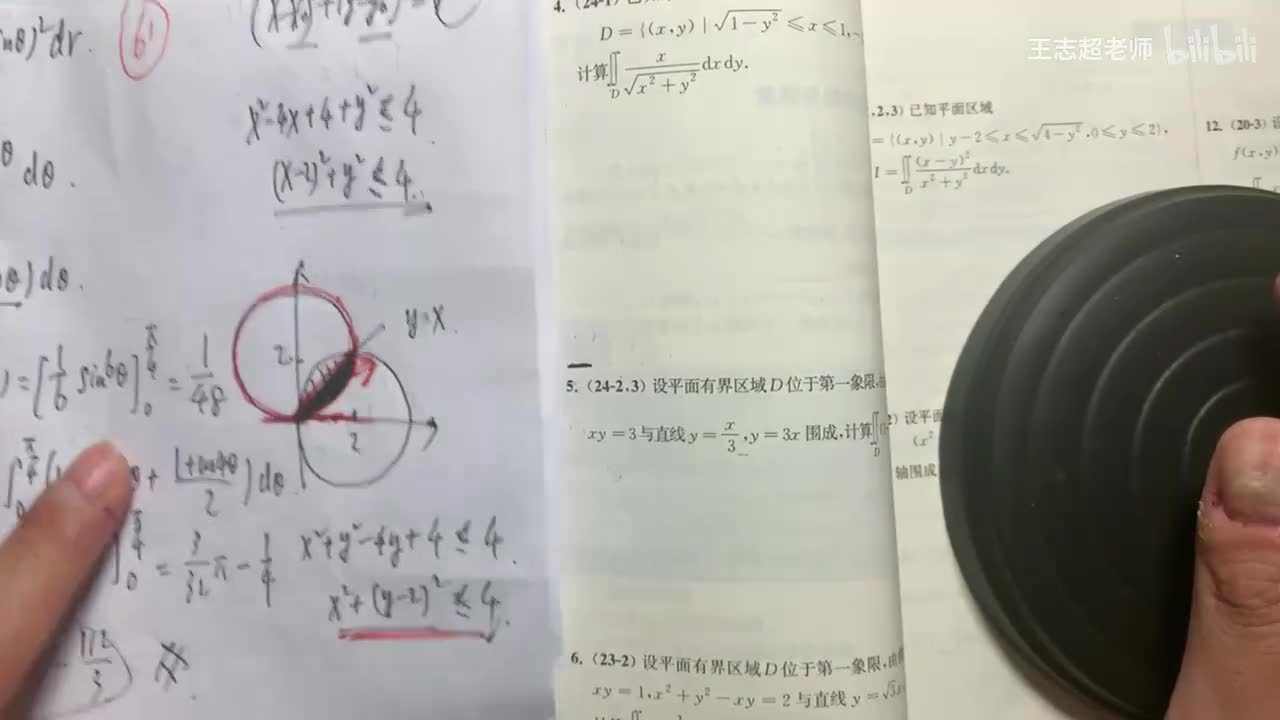 二重积分的计算2