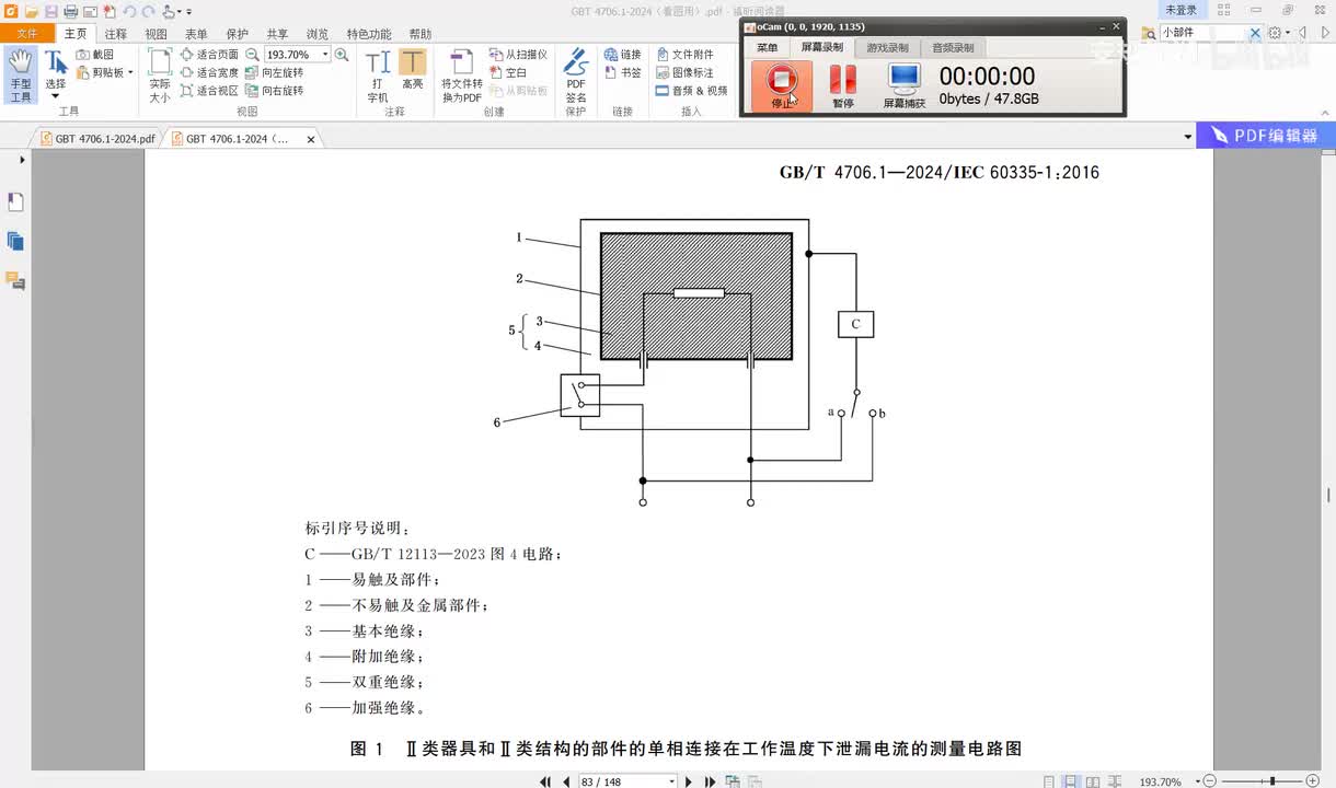 GBT4706.1-2024讲解（56）