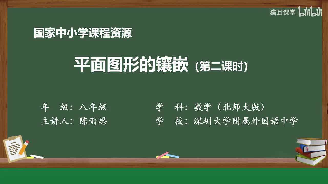 54 平面图形的镶嵌（第二课时）