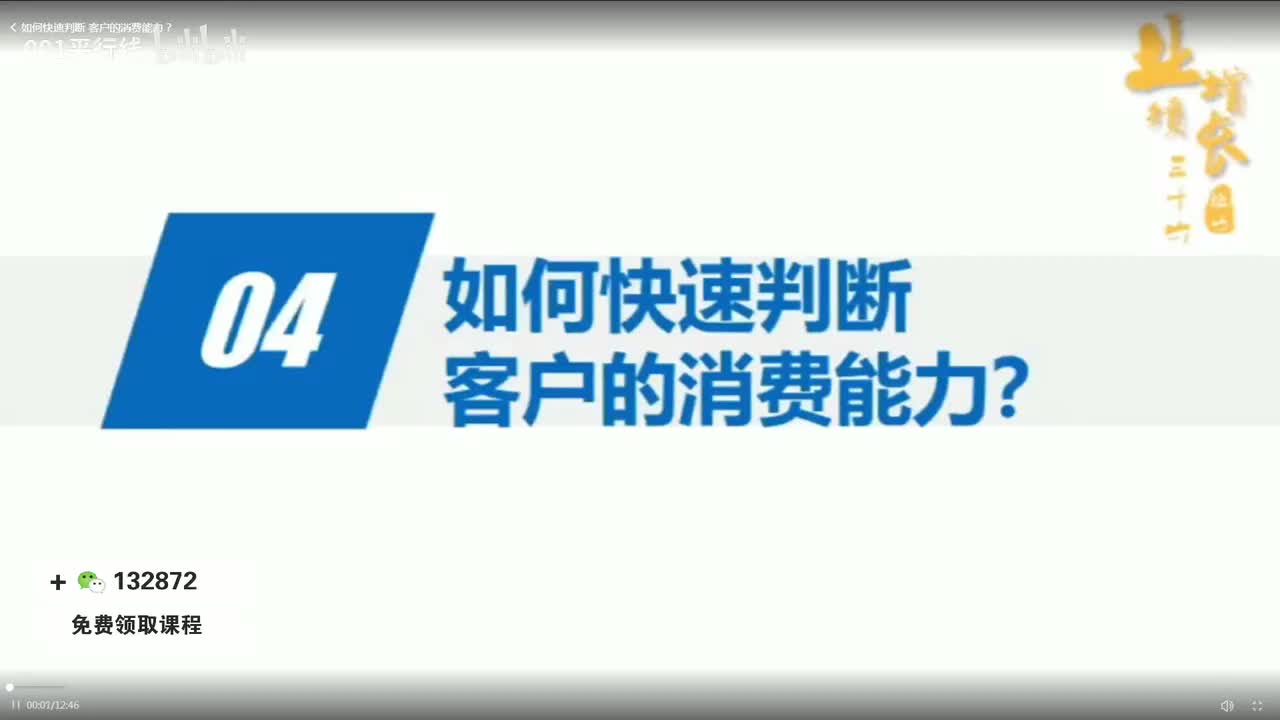 4.如何快速判断客户的的消费能力？