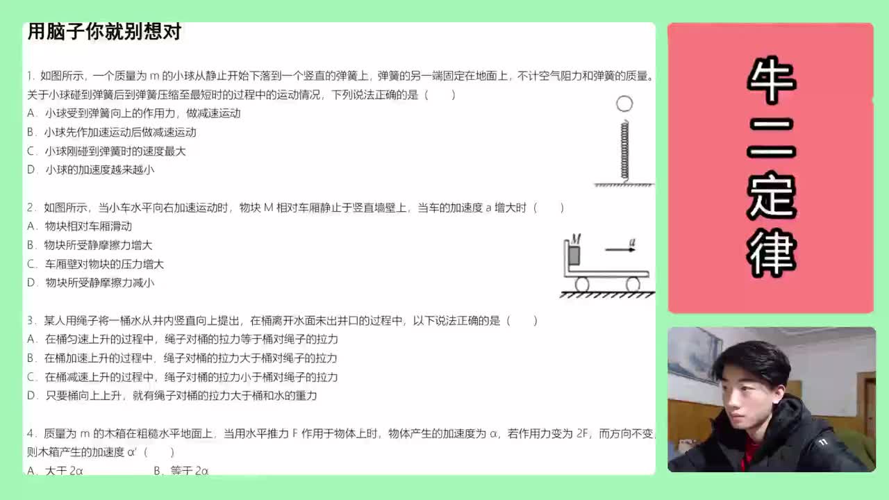 25.【高中物理必修一】【牛二】弹簧运动类型