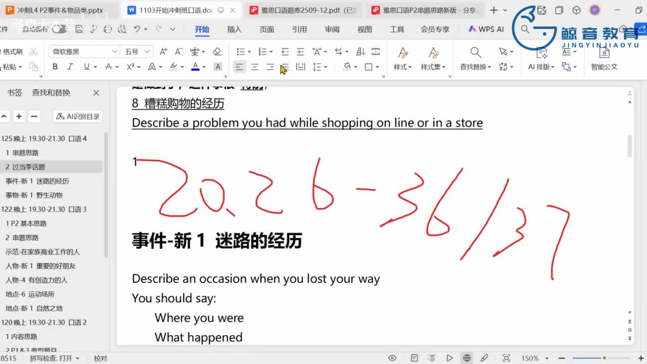 【冲刺班】口语4（三）