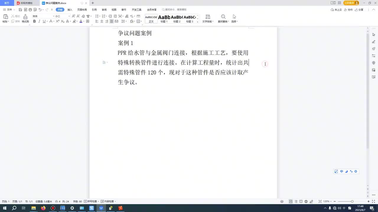 -2、第二节管道管件计算争议