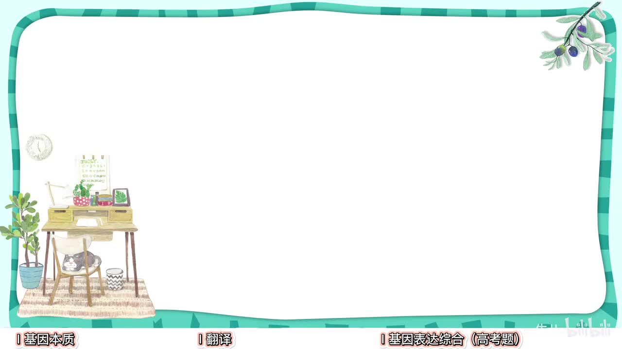 分子遗传】6基因的表达重难点题型【考点】旧