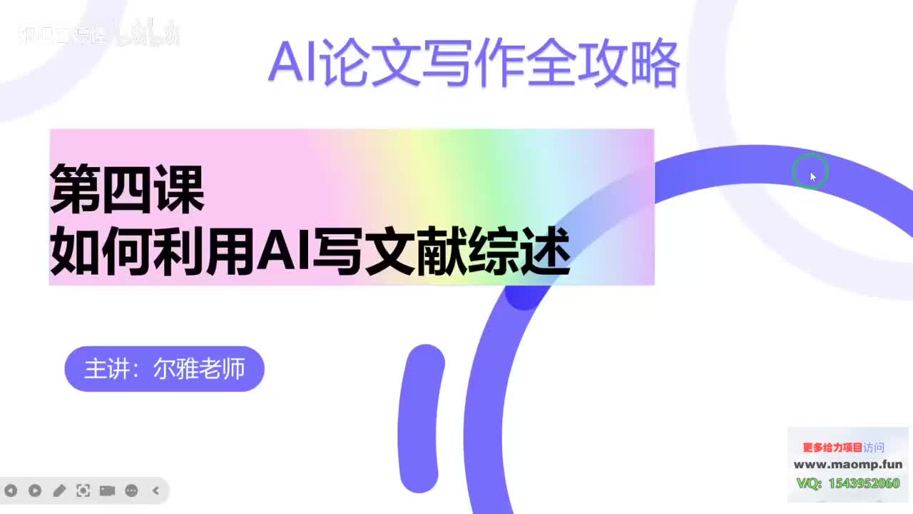 04、第四节课如何利用AI写文献综述