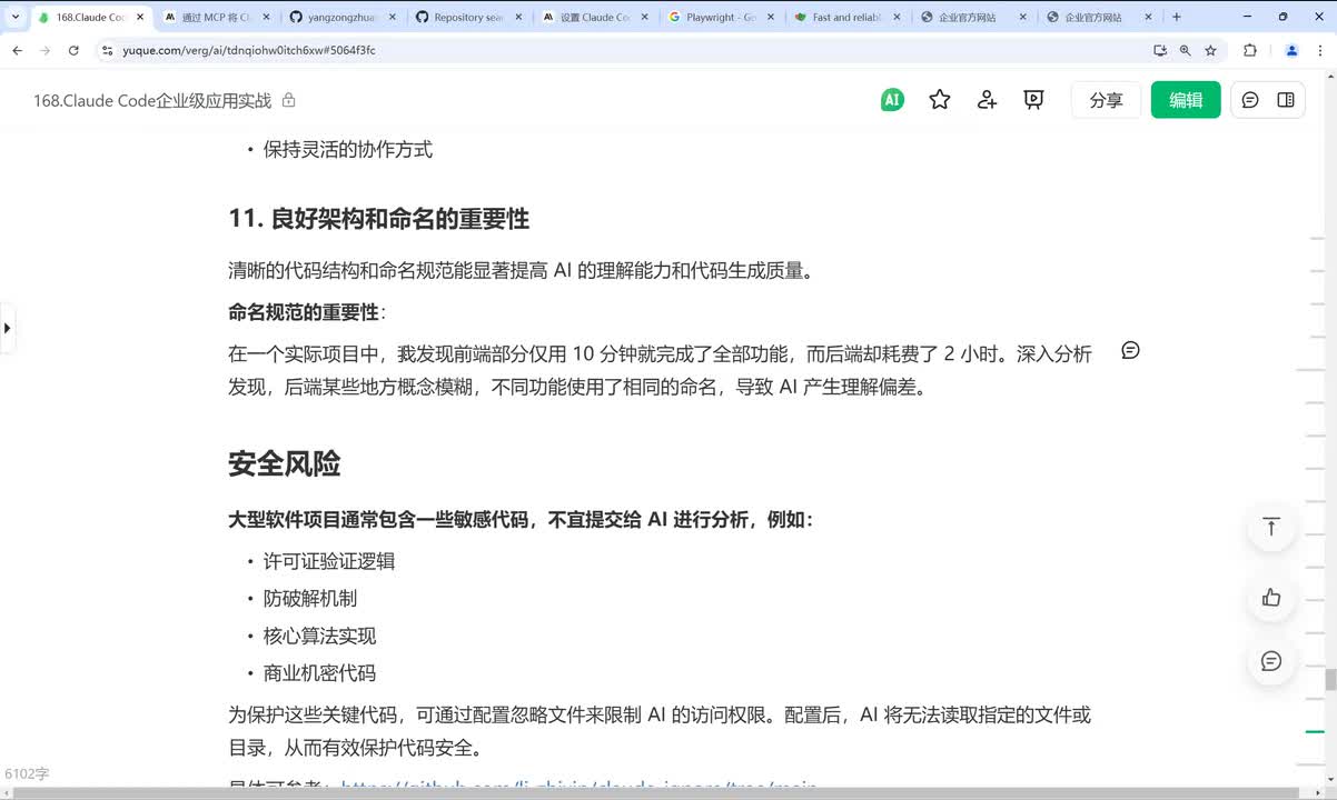 【企业级应用实战】安全风险&代码审查新挑战&总结