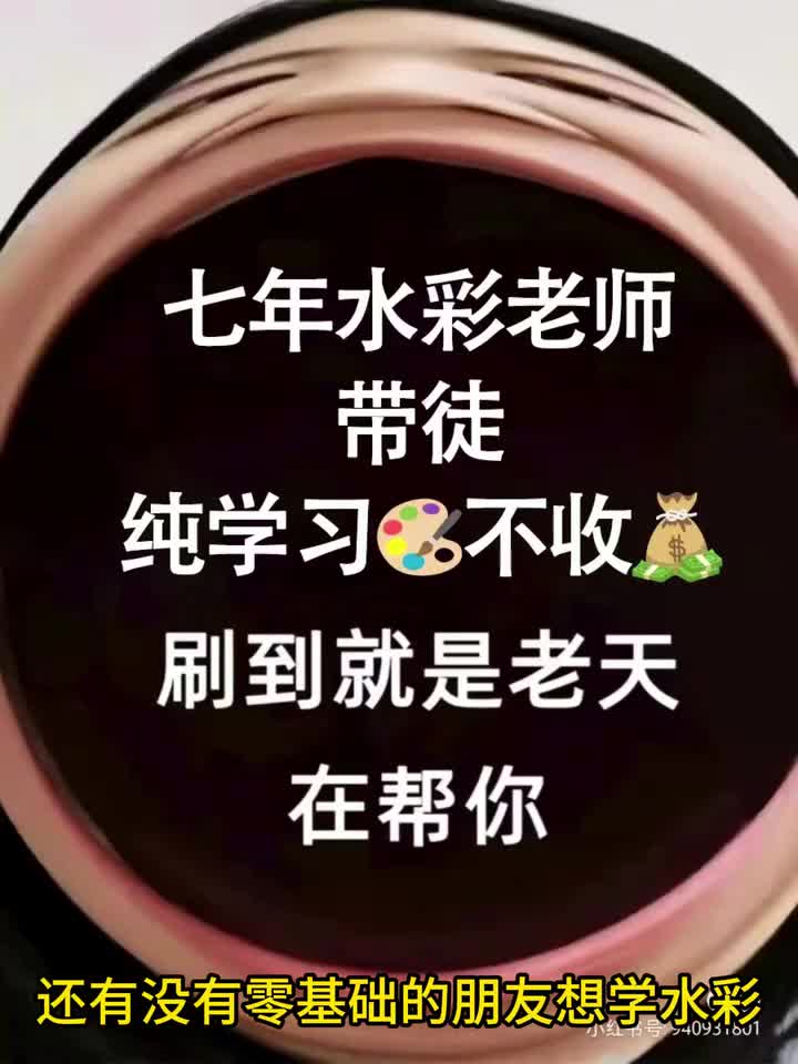 水彩公益课