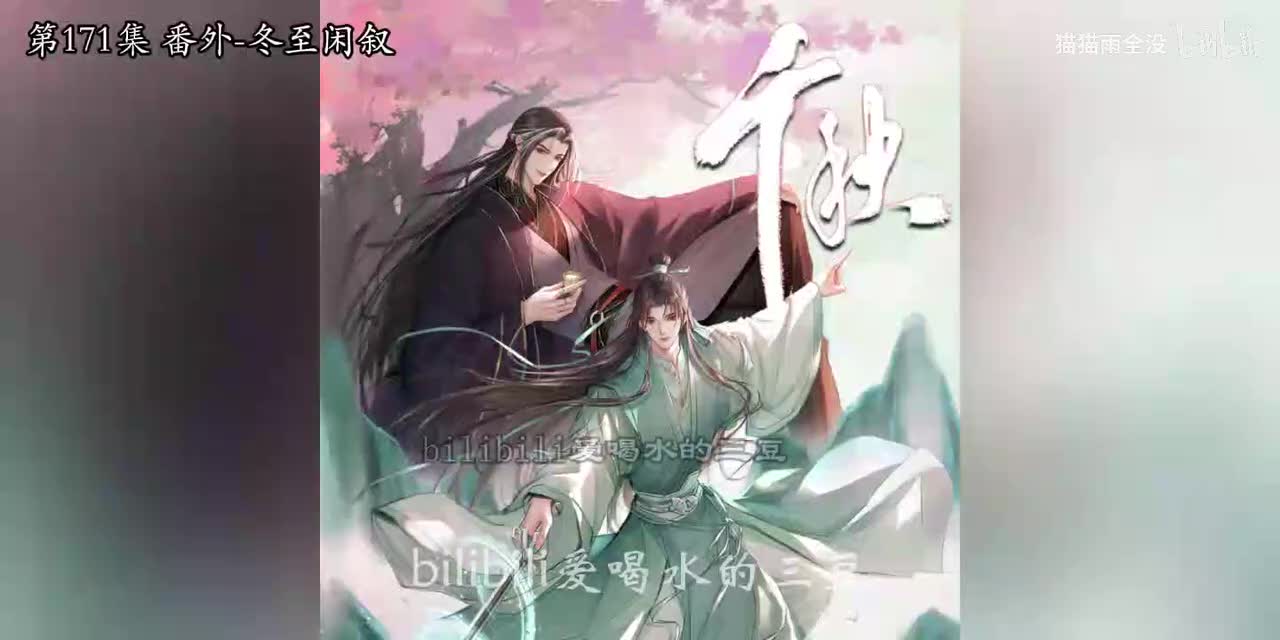 有声-千秋171-175