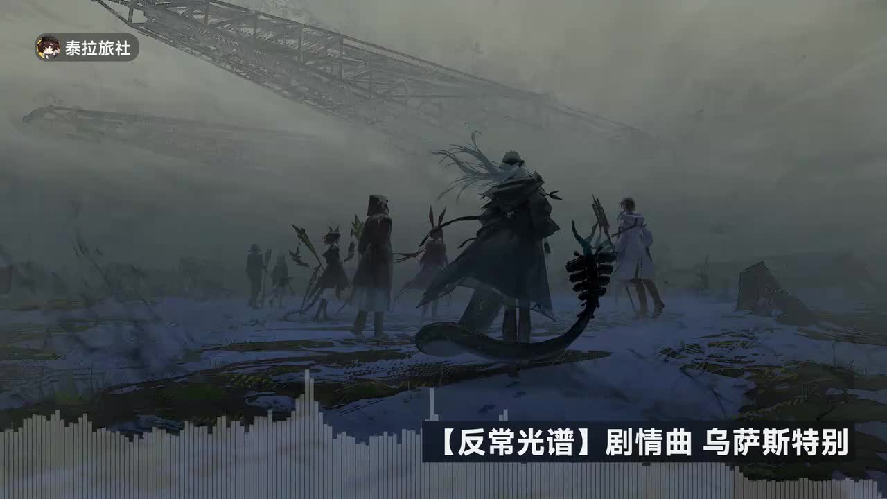 剧情曲 乌萨斯特别