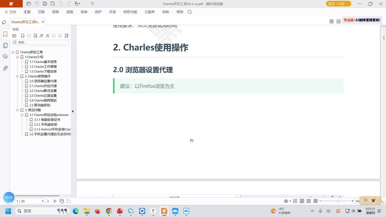 133.Charles配置HTTPS抓包