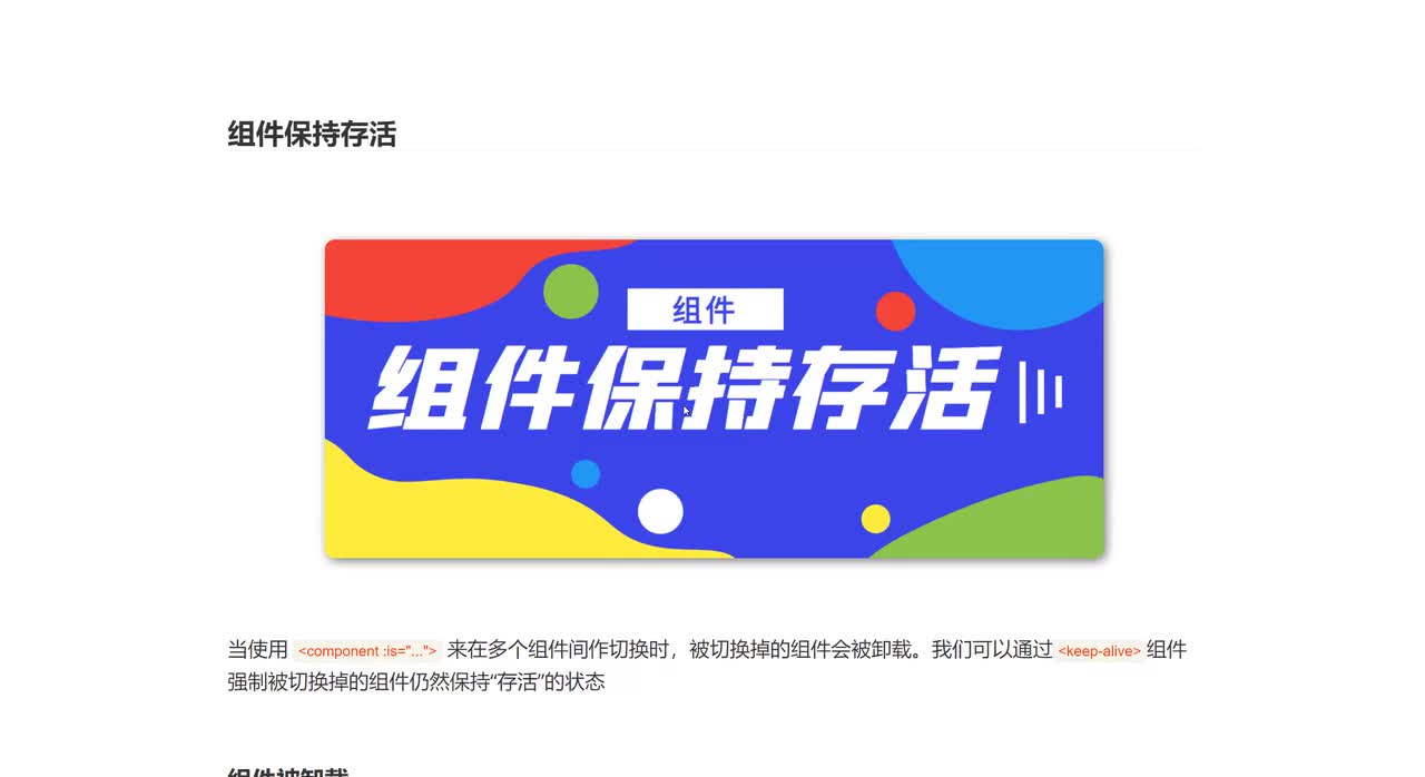 37_组件保持存活