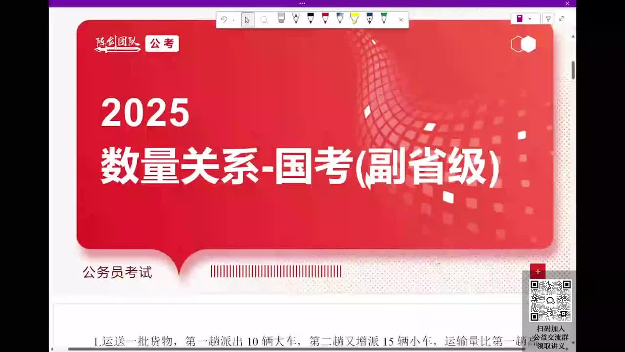 25国考数量关系