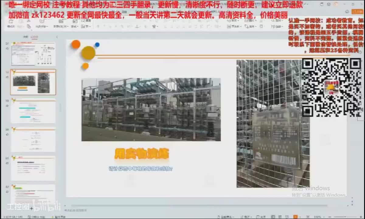 55-发输变电专业考试精讲课-补偿规范串讲