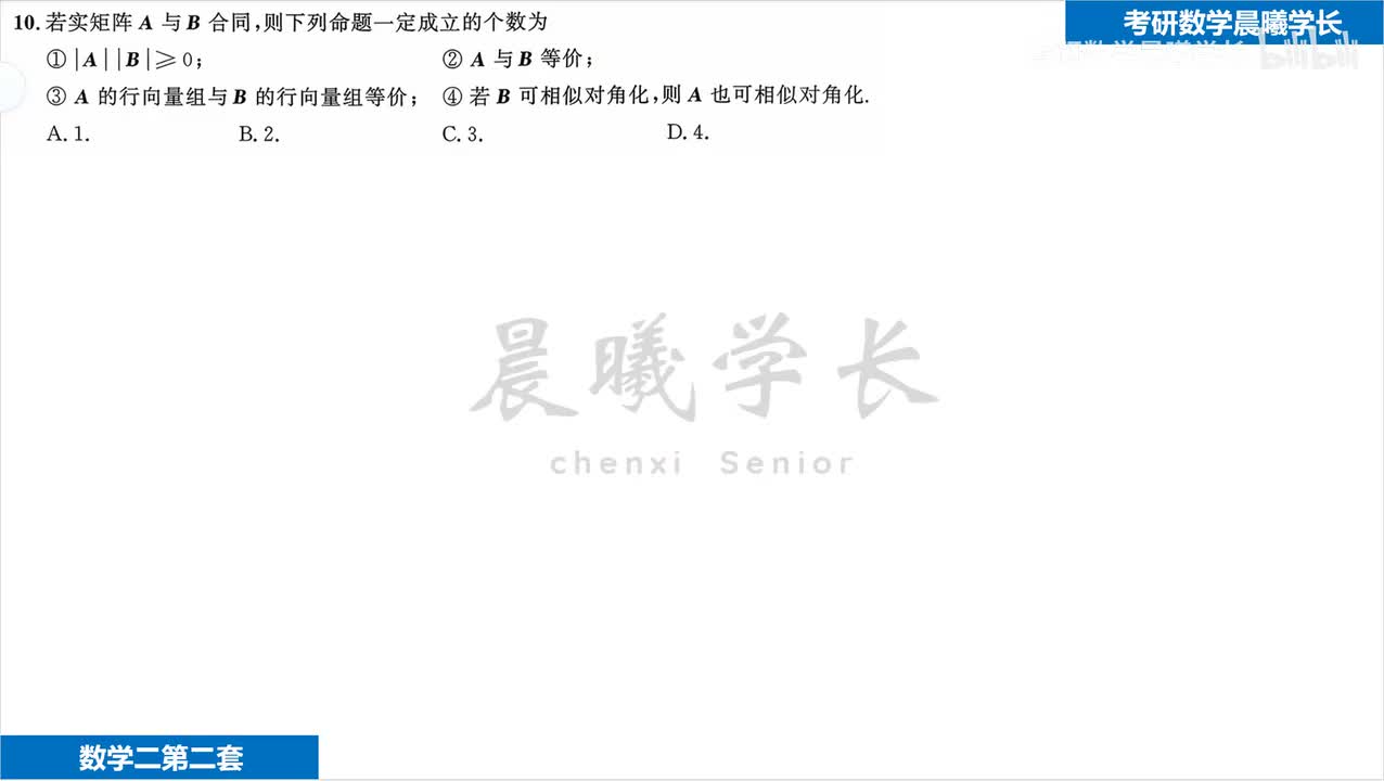 第三套第10题 很多同学可能会犯的一个错误！