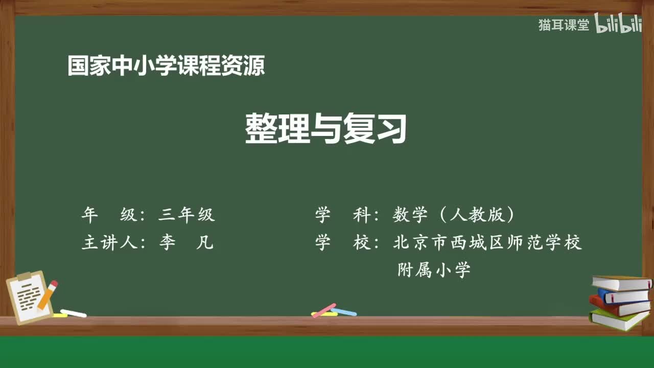 29 整理与复习