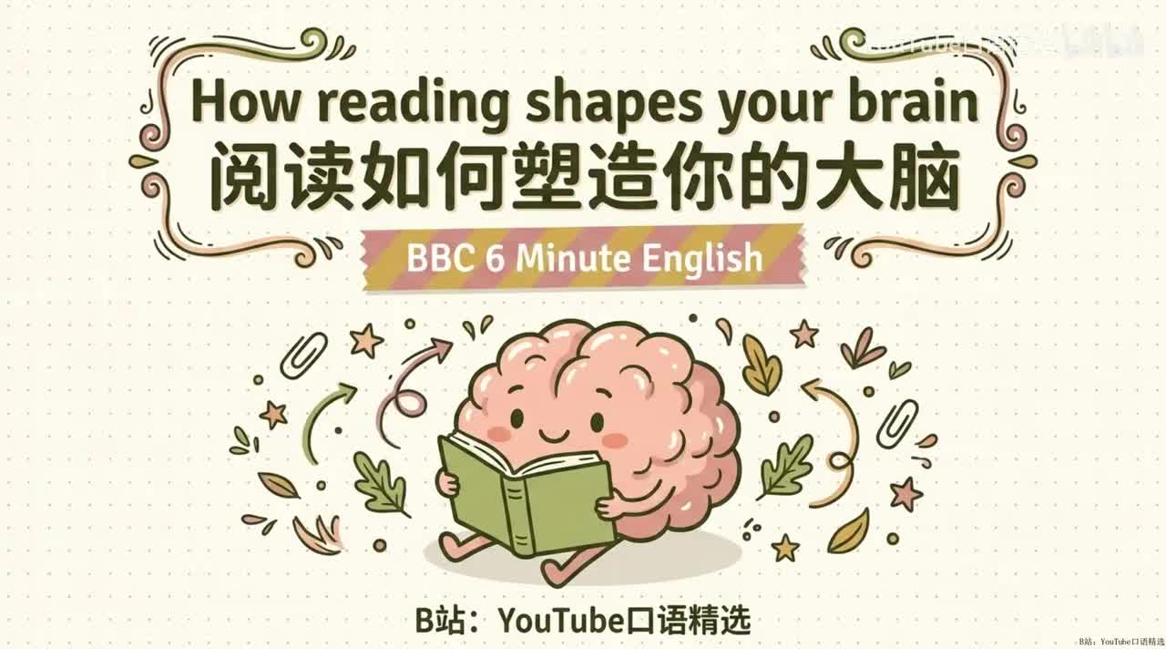 70、How reading shapes your brain
