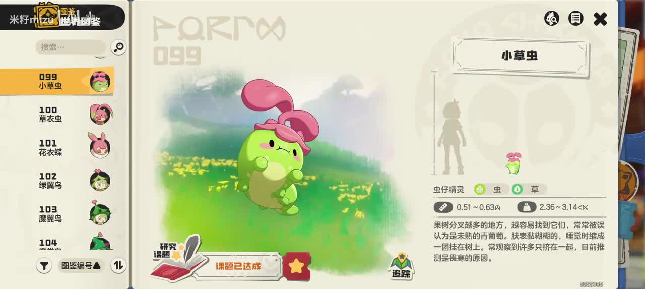 小草虫家族