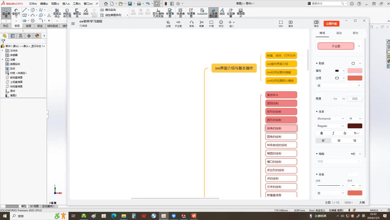 10.草图绘制——倒角的绘制