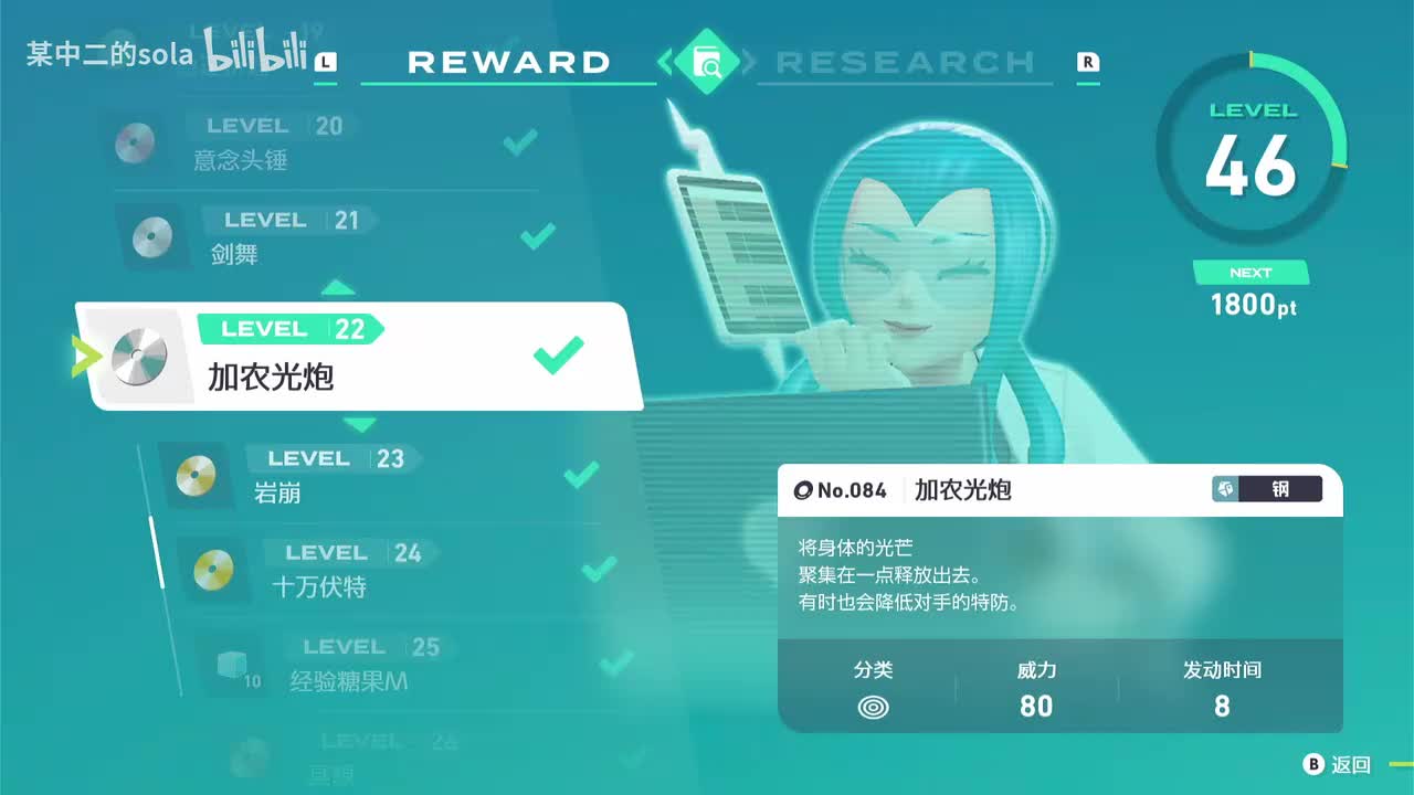 084 加农光炮（茉蜜姬调查奖励）