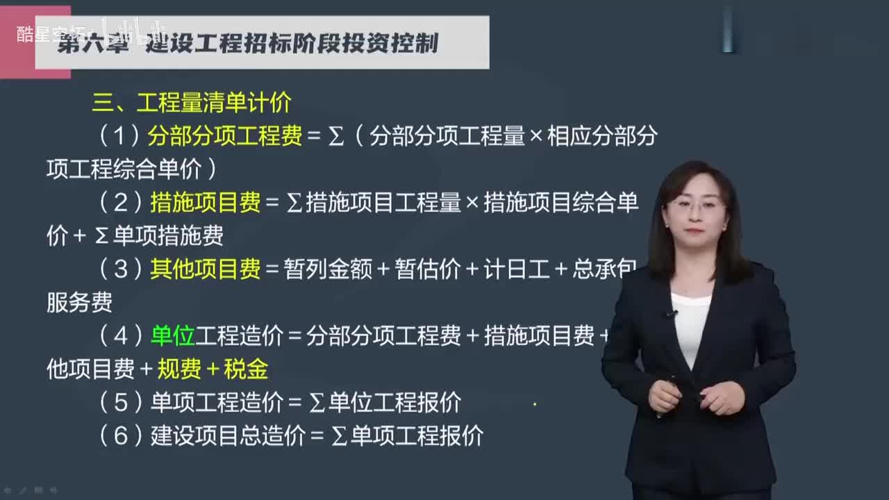 第20讲【投资控制】　工程量清单计价、最高投标限价及投标报价审核