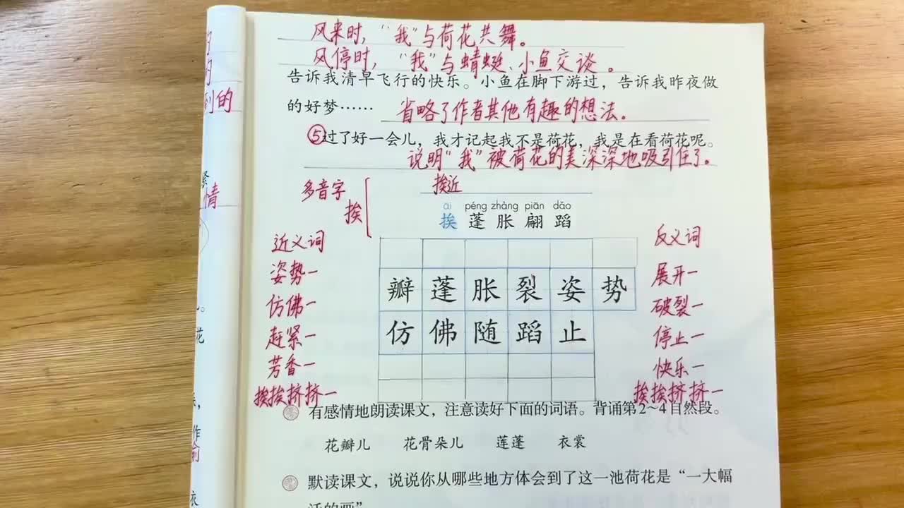 08.生字词