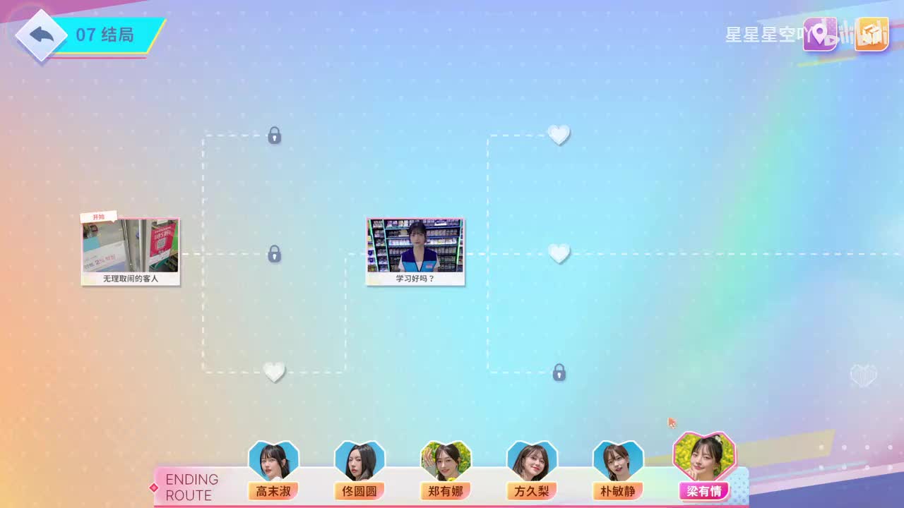 梁有情线100%探索度