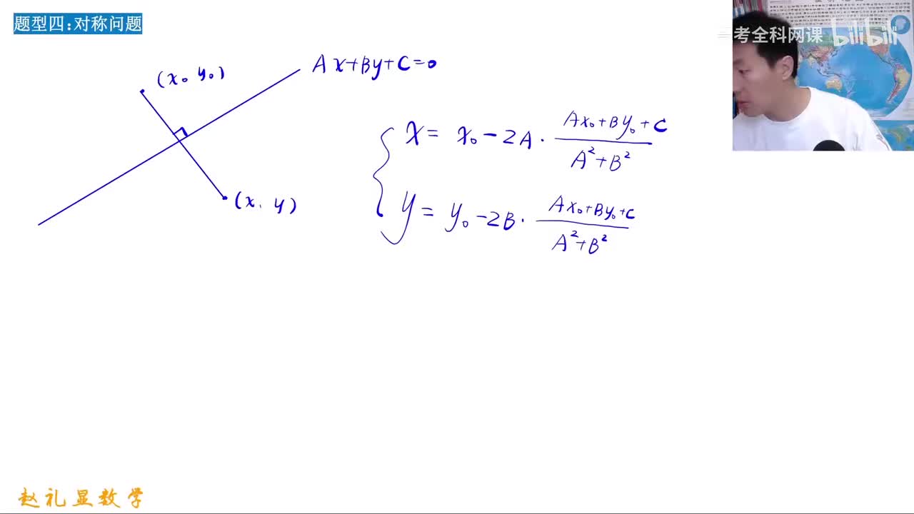 6.【暑假】第3讲：补充录课-直线题型总结与拓展