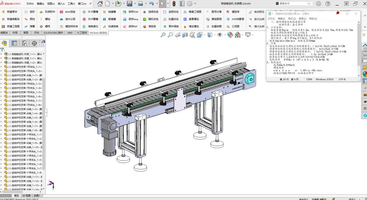 6、全完最细精研调速电机的选型计算