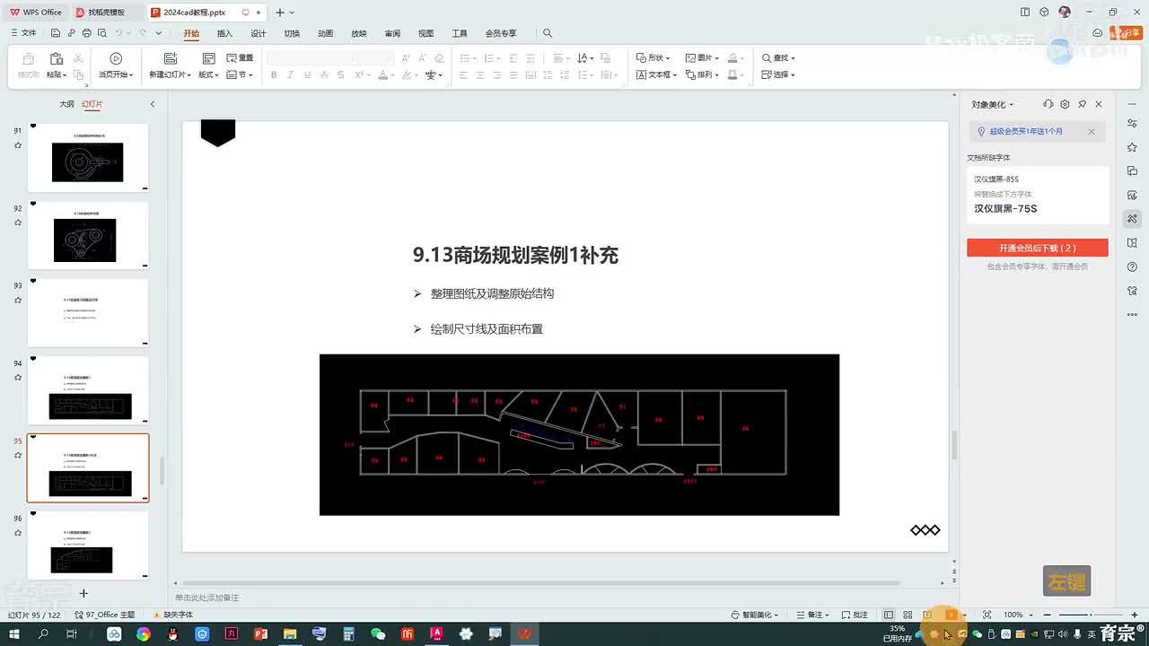 课时97：商铺分割案例补充1