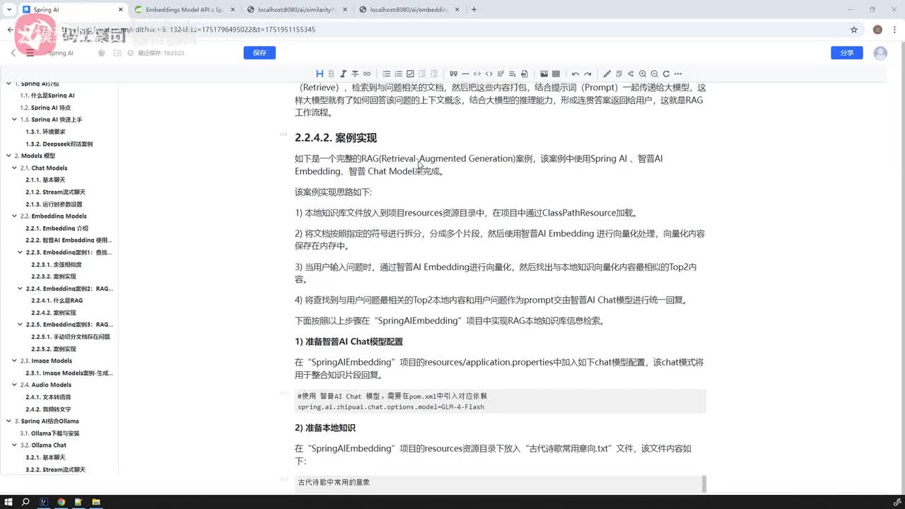 Spring AI - 手动实现RAG案例