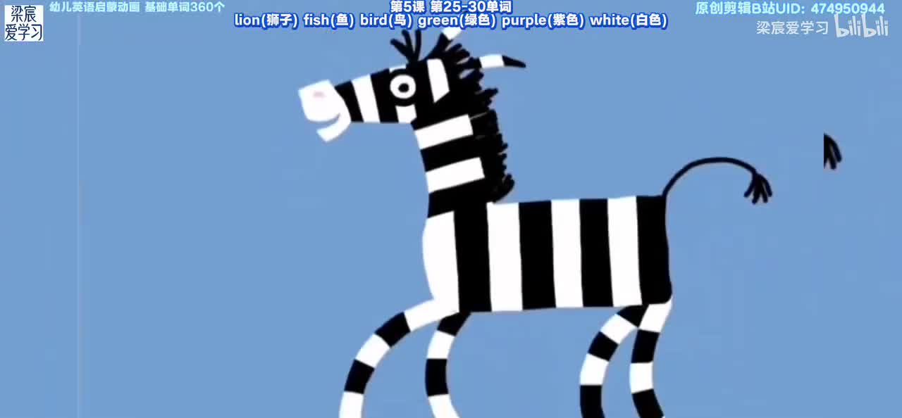 第5课 第25-30单词【lion fish bird green purple white 】