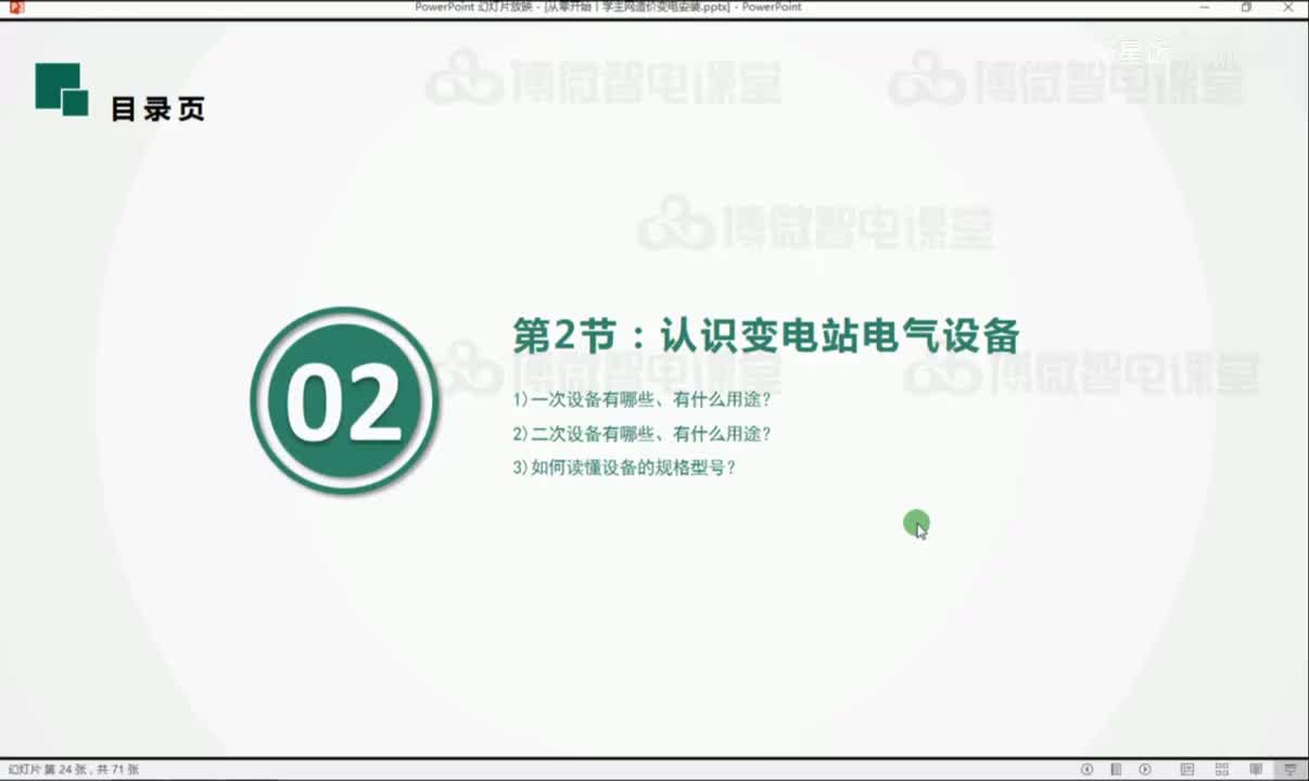 认识变电站设备1