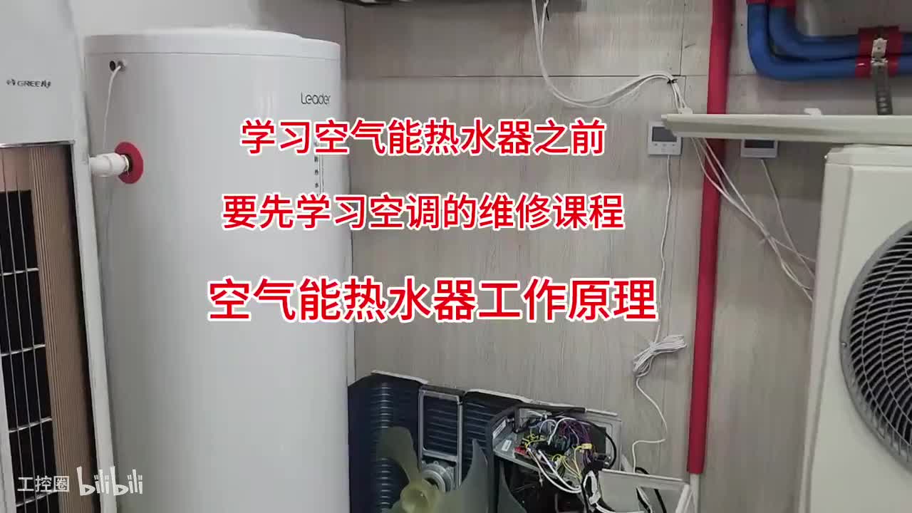 182-空气能热水器工作原理及维修方法
