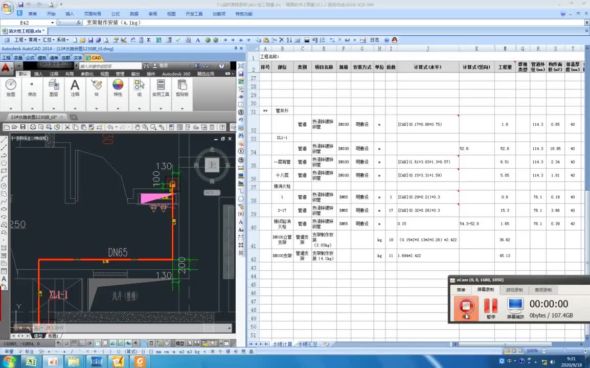 19.6-6.消防水计算规则-器具、套管、孔洞调试
