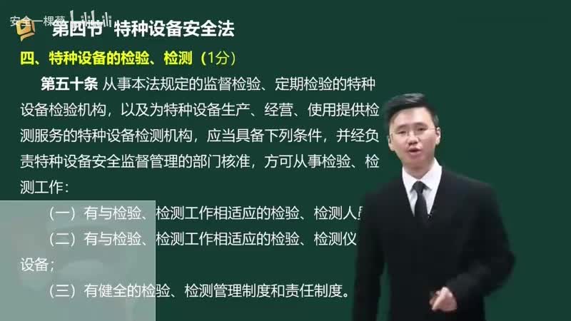23-23-特种设备安全法（四）00-00-04_00-15-36_Merge-480P 标清-AVC