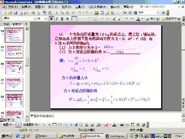 90.机械振动与机械波13