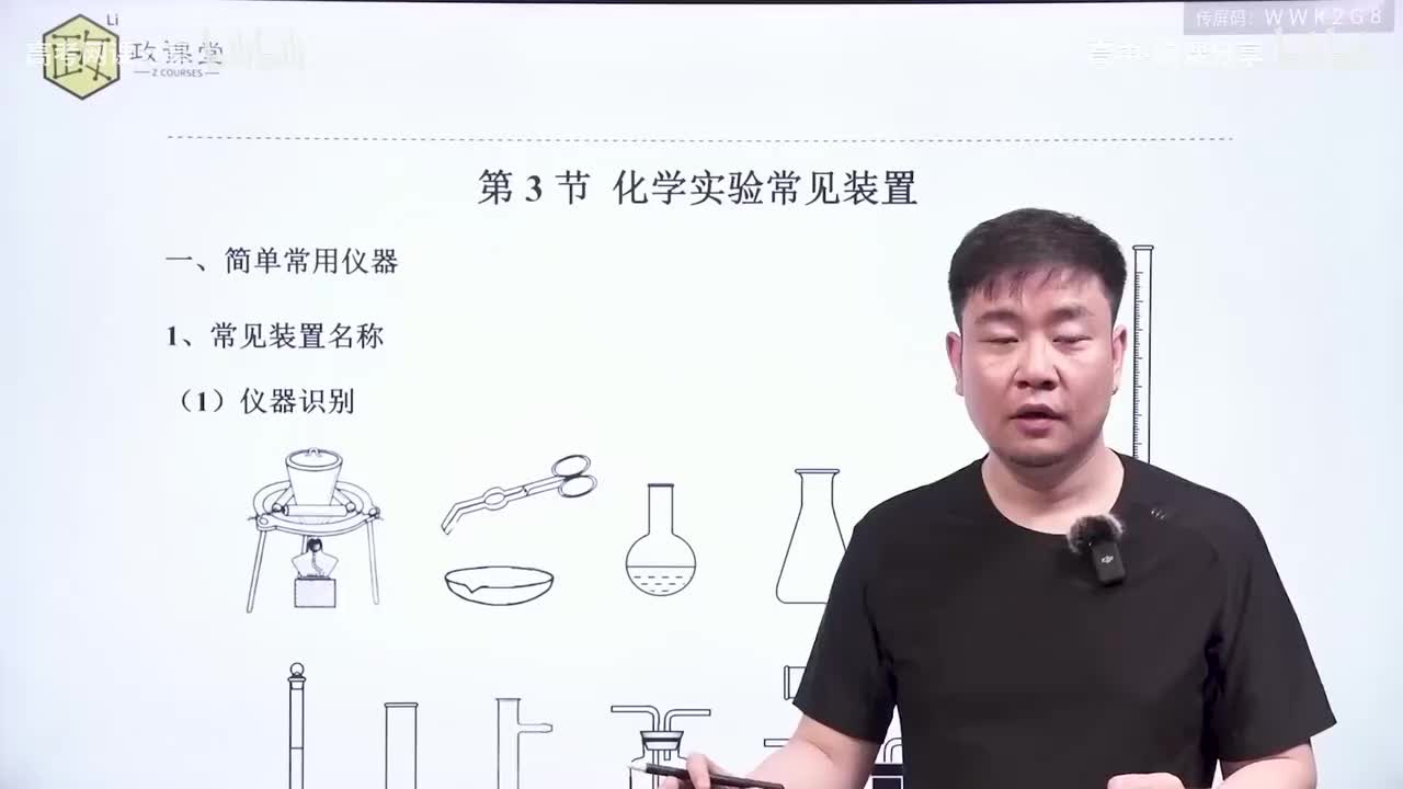 3.【暑假】03.化学实验基础-实验常见装置(Av114698880025686,P3)