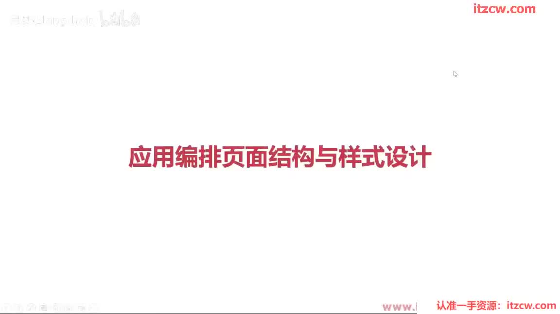 3-2-4 应用编排页面结构与样式设计